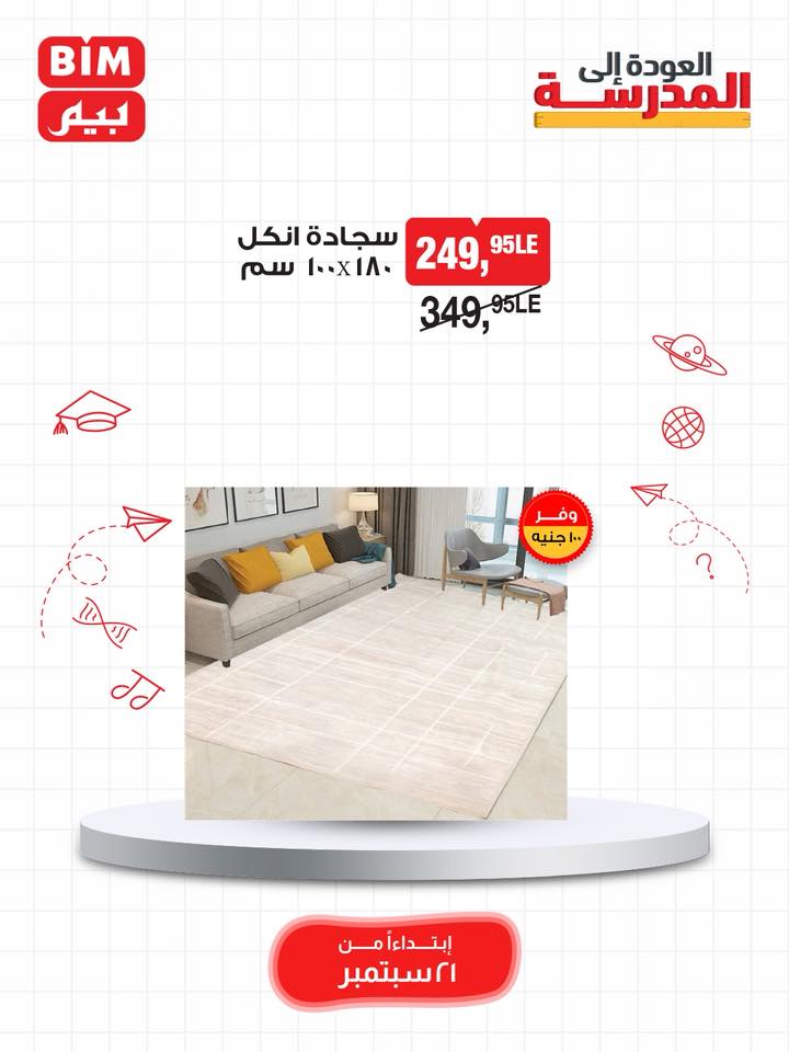 bim offers from 6oct to 2oct 2025 عروض بيم من 6 أكتوبر حتى 2 أكتوبر 2025 صفحة رقم 32